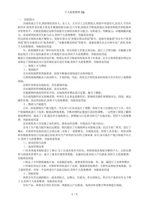 生产班组年度工作总结