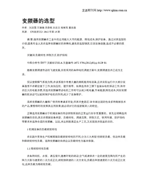 变频器的选型