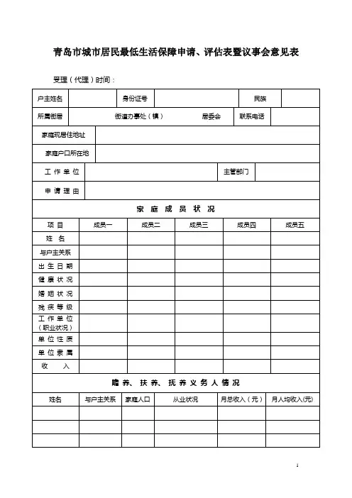 城市居民最低生活保障申请表