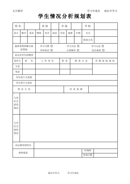 学生学习情况分析表