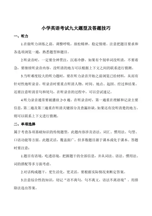 小学英语考试九大题型及答题技巧 2