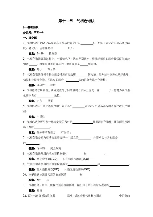 气相色谱法试卷-答案版