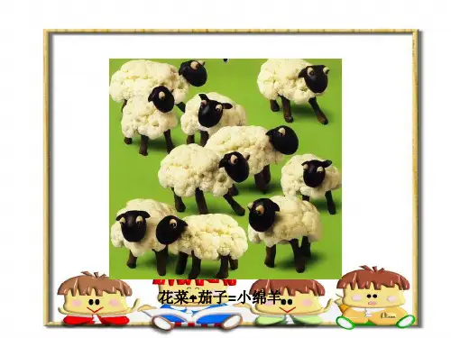 蔬菜ppt..