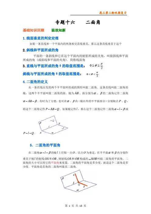 高三复习之专题  二面角