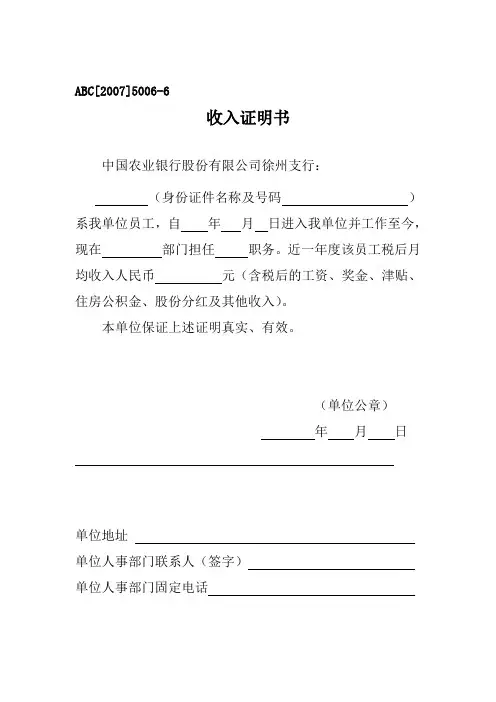 中国农业银行收入证明书