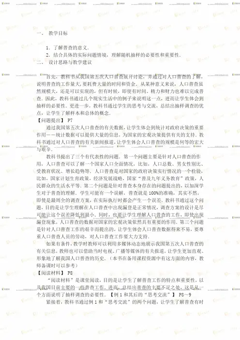 从普查到抽样