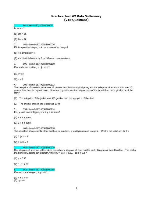 GMAT PREP破解版 数学Data sufficiency部分下