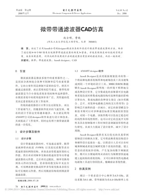 微带带通滤波器CAD仿真