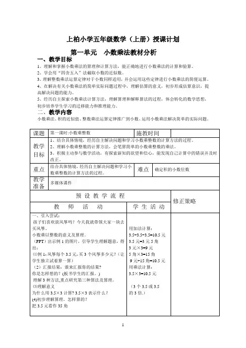 五年级数学上册第一单元教案