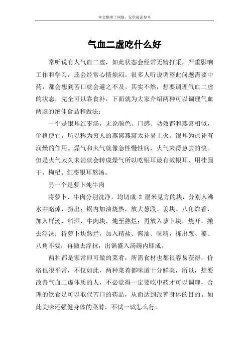 气血二虚吃什么好