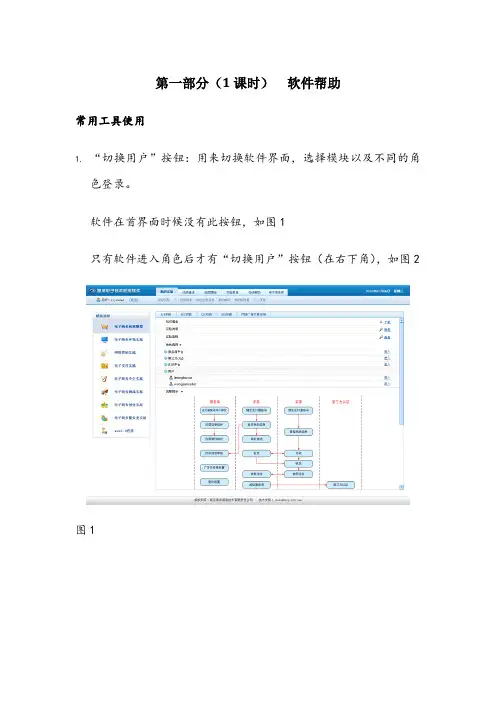奥派电子商务操作手册节选