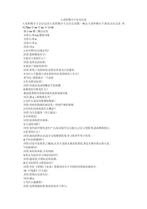入党积极分子会议记录