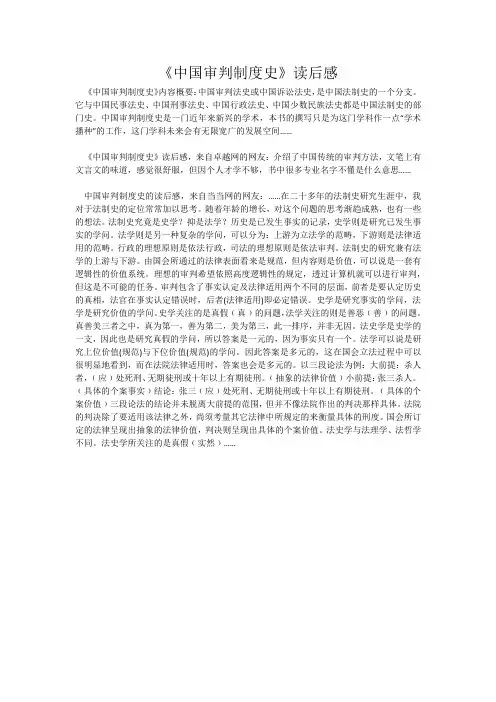 《中国审判制度史》读后感