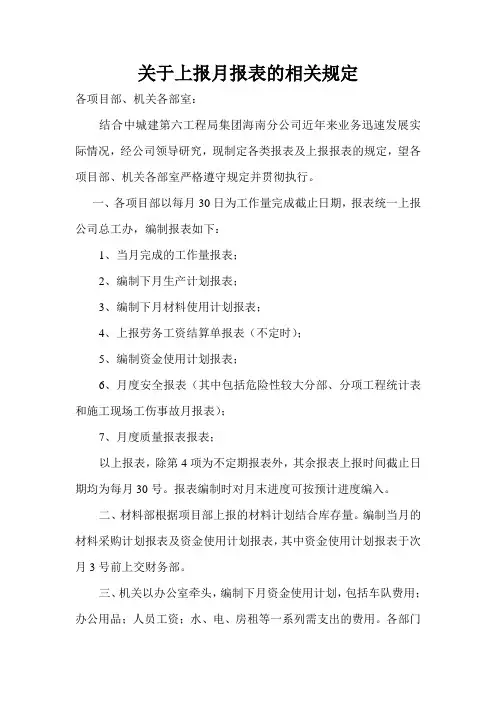 关于上报月报表样本