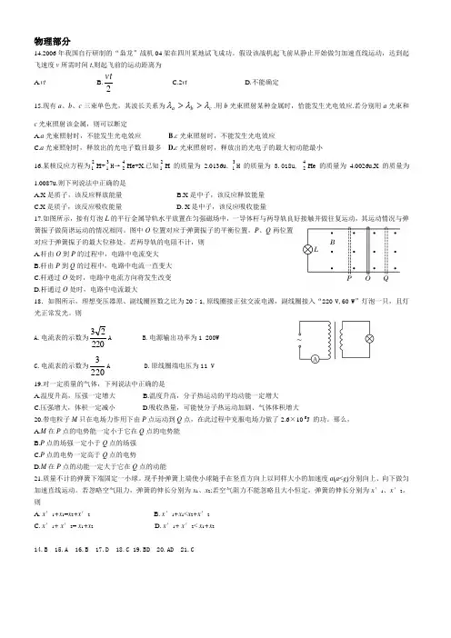 物理选择题(理综物理部分)