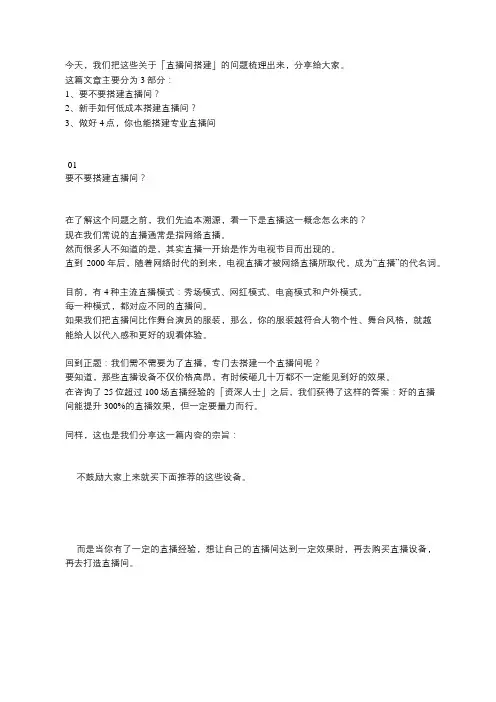 从0到1,新手如何快速搭建一个「高逼格」的直播间