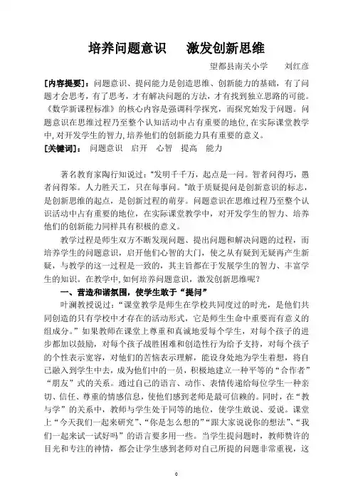 培养问题意识   激发创新思维