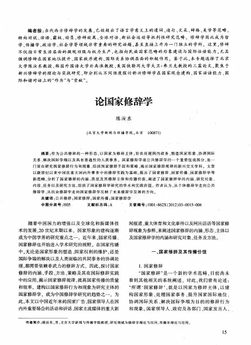 论国家修辞学