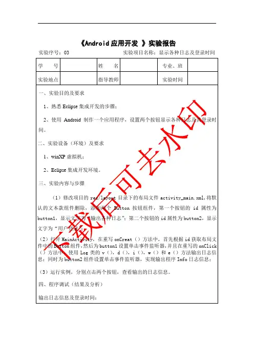 Android移动开发实验3