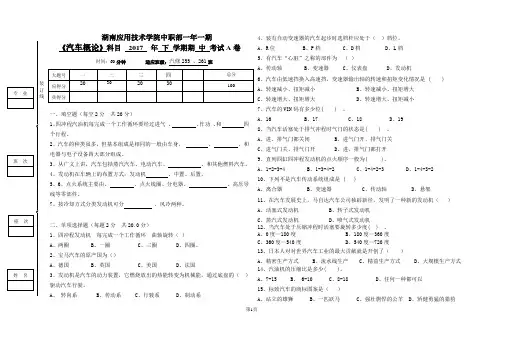 1.汽车概论期中试卷A卷