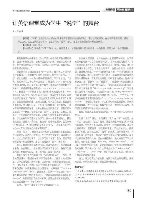 让英语课堂成为学生“说学”的舞台