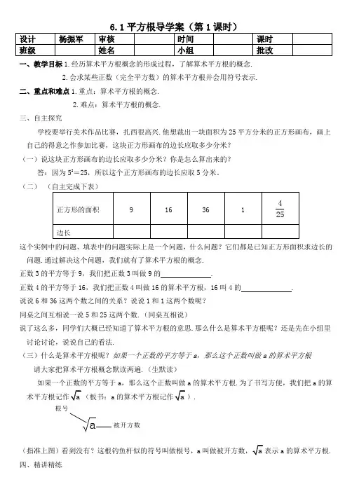 七年级数学(下)实数全章导学案