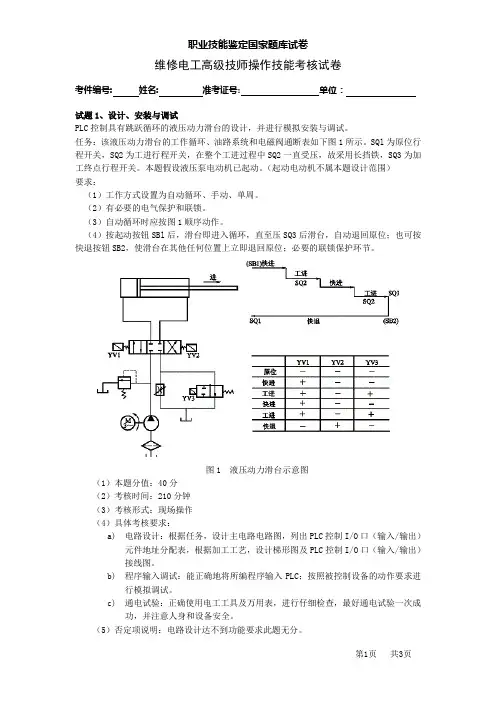 维修电工操作技能考核试卷(技师)