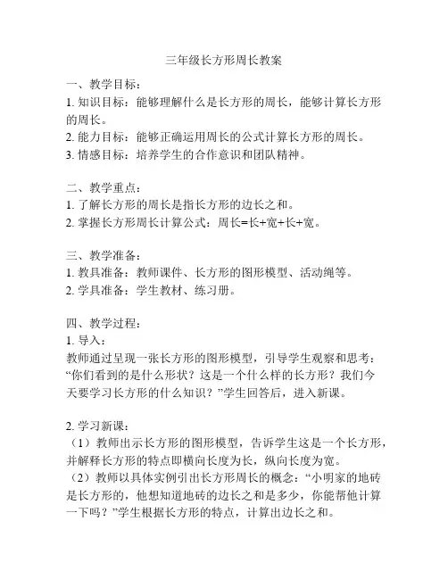 三年级长方形周长教案