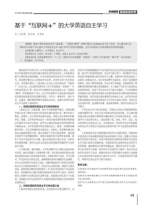基于“互联网+”的大学英语自主学习