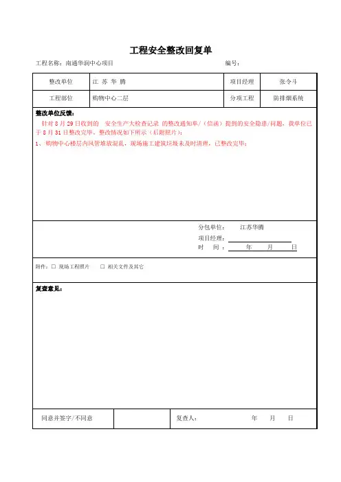 工程安全整改回复单