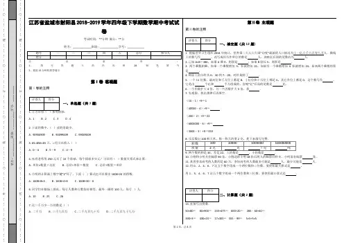 _江苏省盐城市射阳县2018-2019学年四年级下学期数学期中考试试卷(含答案)
