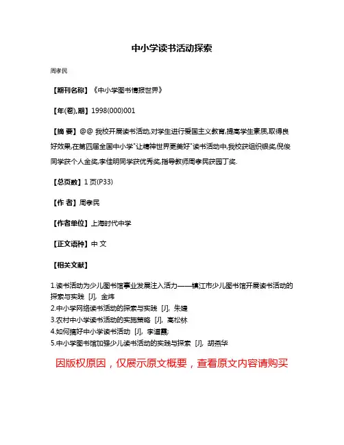 中小学读书活动探索