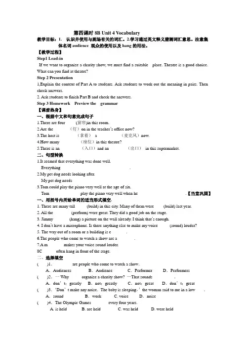 8B Unit 4 Vocabulary学案