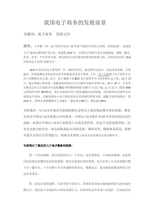 我国电子商务的发展前景