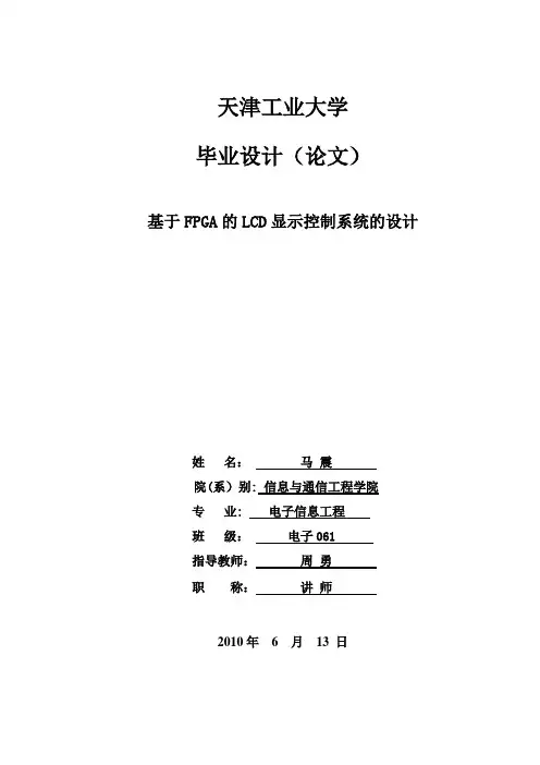 有关FPGA的毕业论文---精品模板