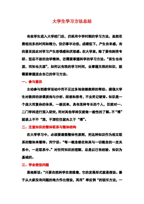 大学生学习方法总结