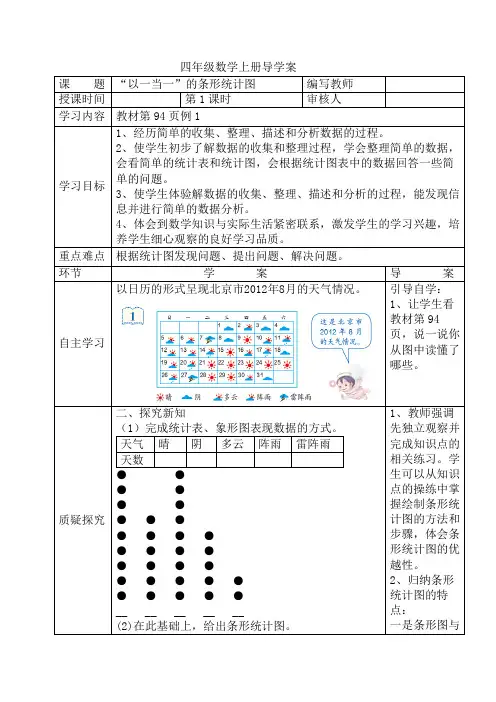 四年级数学上册导学案：第7单元  条形统计图(人教版,2020年秋)