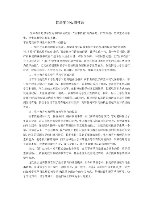 英语学习心得体会 2