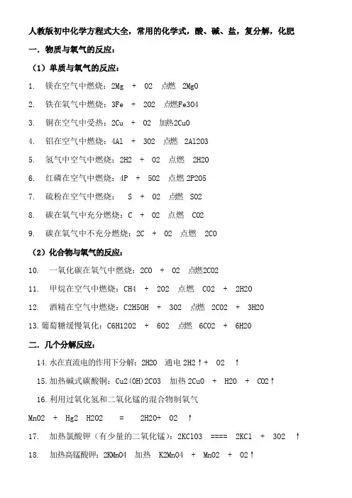 人教版初中化学方程式大全