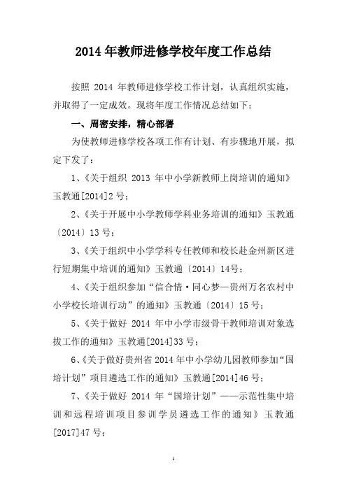 2014年电大继续教育工作总结