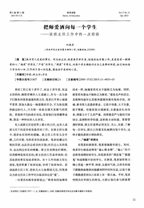 把师爱洒向每一个学生——谈班主任工作中的一点经验
