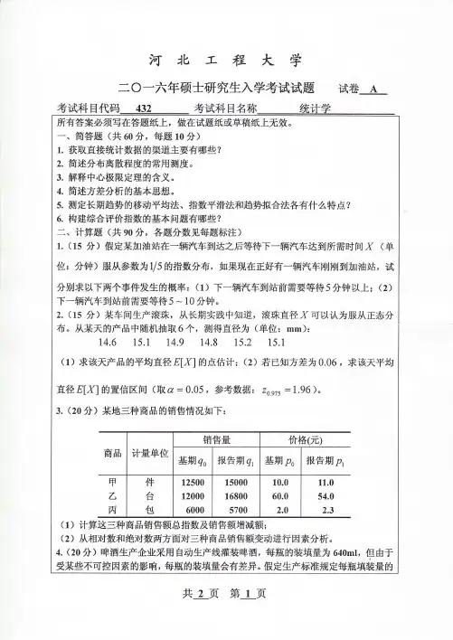 河北工程大学2015年《432统计学》考研专业课真题试卷