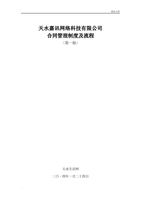 合同管理制度及流程