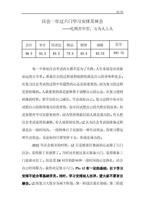 注会一年过六门学习时间安排及体会