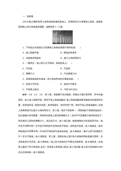 高考地理一轮复习课时跟踪检测(三十三)区域自然资源综合开发利用(含解析)新人教版