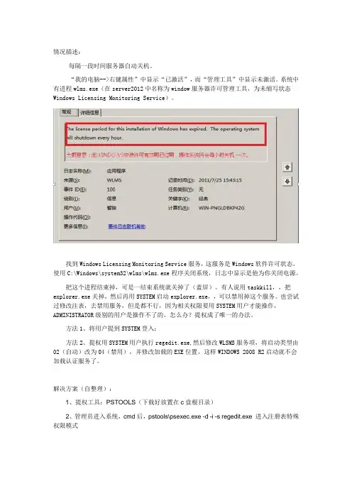 windows server 2008-2012服务器自动关机的原因和解决办法