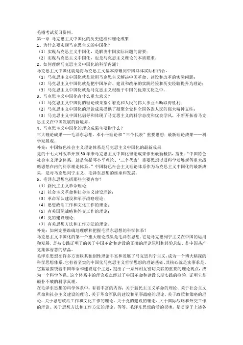 毛概知识内容