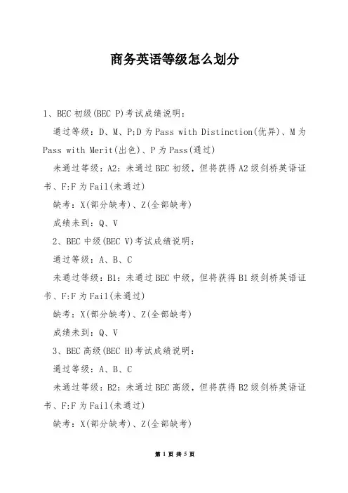 商务英语等级怎么划分