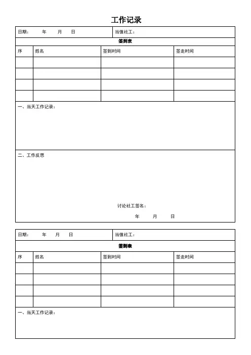 社工工作日志表