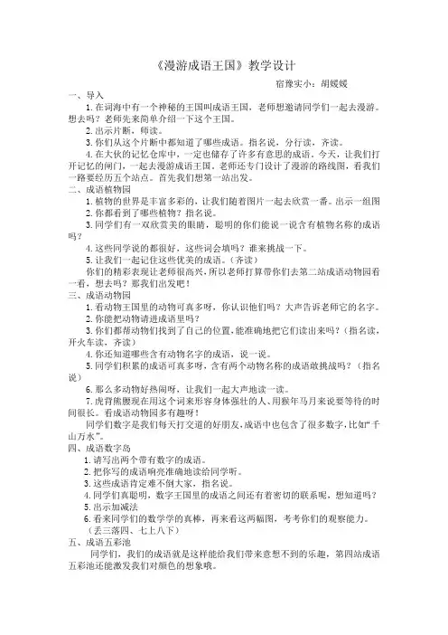 漫游成语王国(详案)